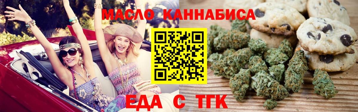 Печенье с ТГК конопля Уфа