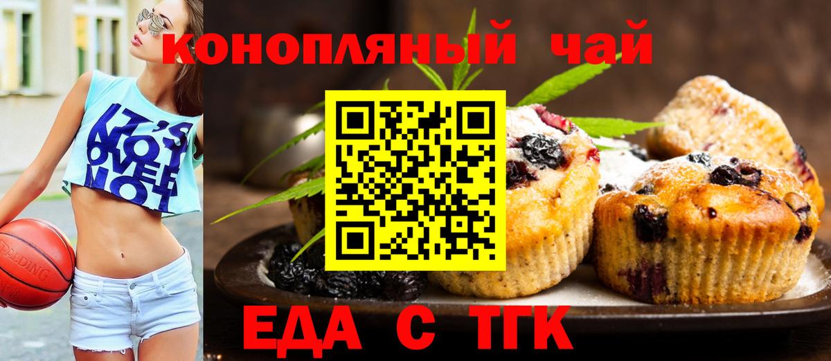 Уфа  Печенье с ТГК конопля  Вход с VPN 