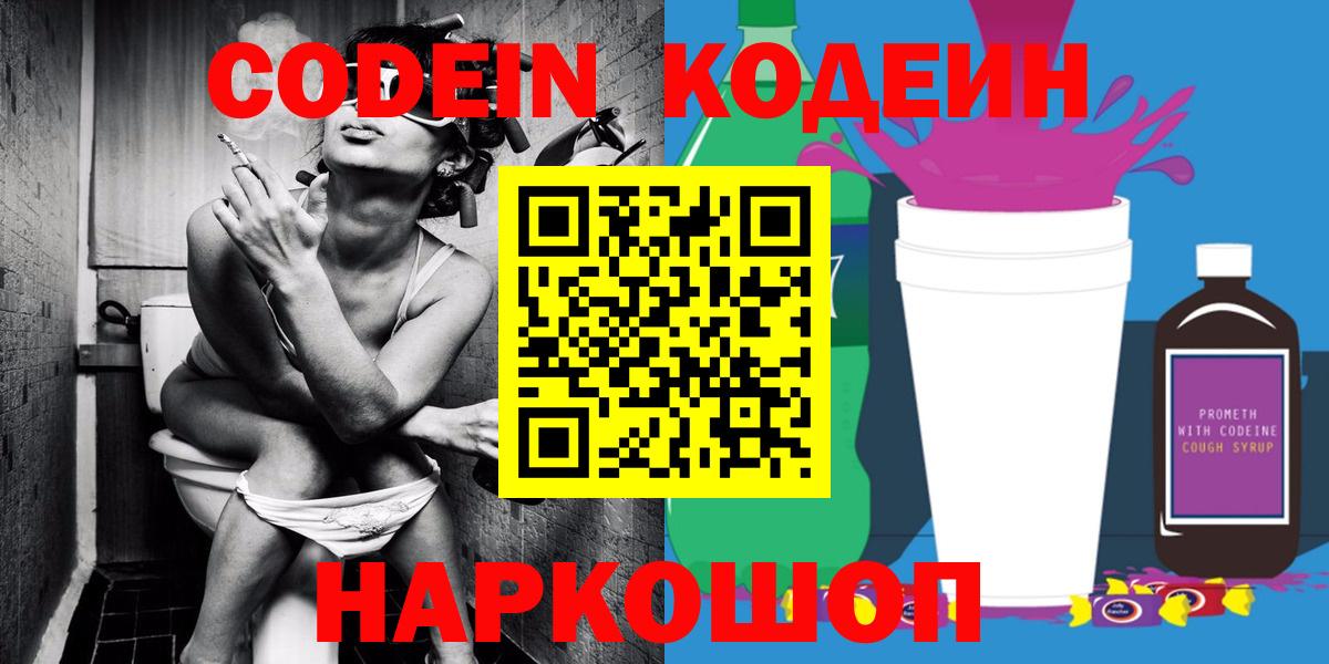 Уфа  Кодеиновый сироп Lean напиток Lean (лин)  Вход с VPN  Codein Purple Drank 