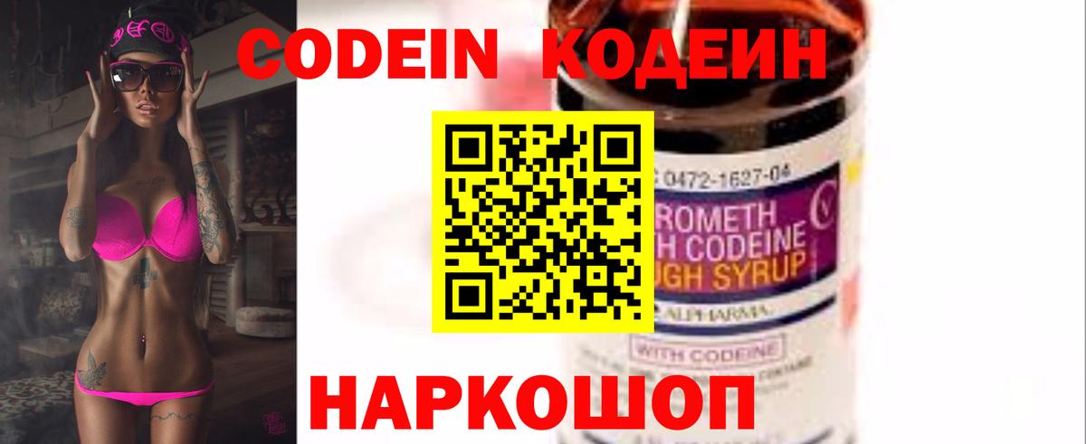 Кодеин напиток Lean (лин) Уфа