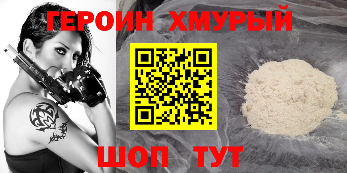 Героин  Вход с VPN  Уфа  Героин Heroin 