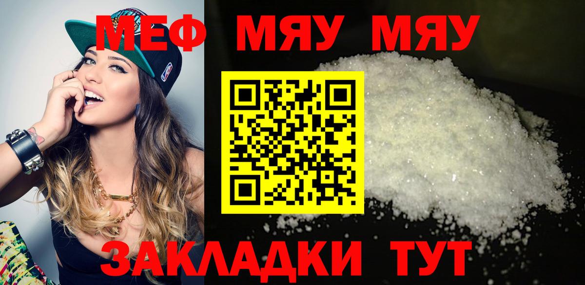МЯУ-МЯУ mephedrone  Меф  МЕФ  Уфа  MEGA ссылки  Вход с VPN 